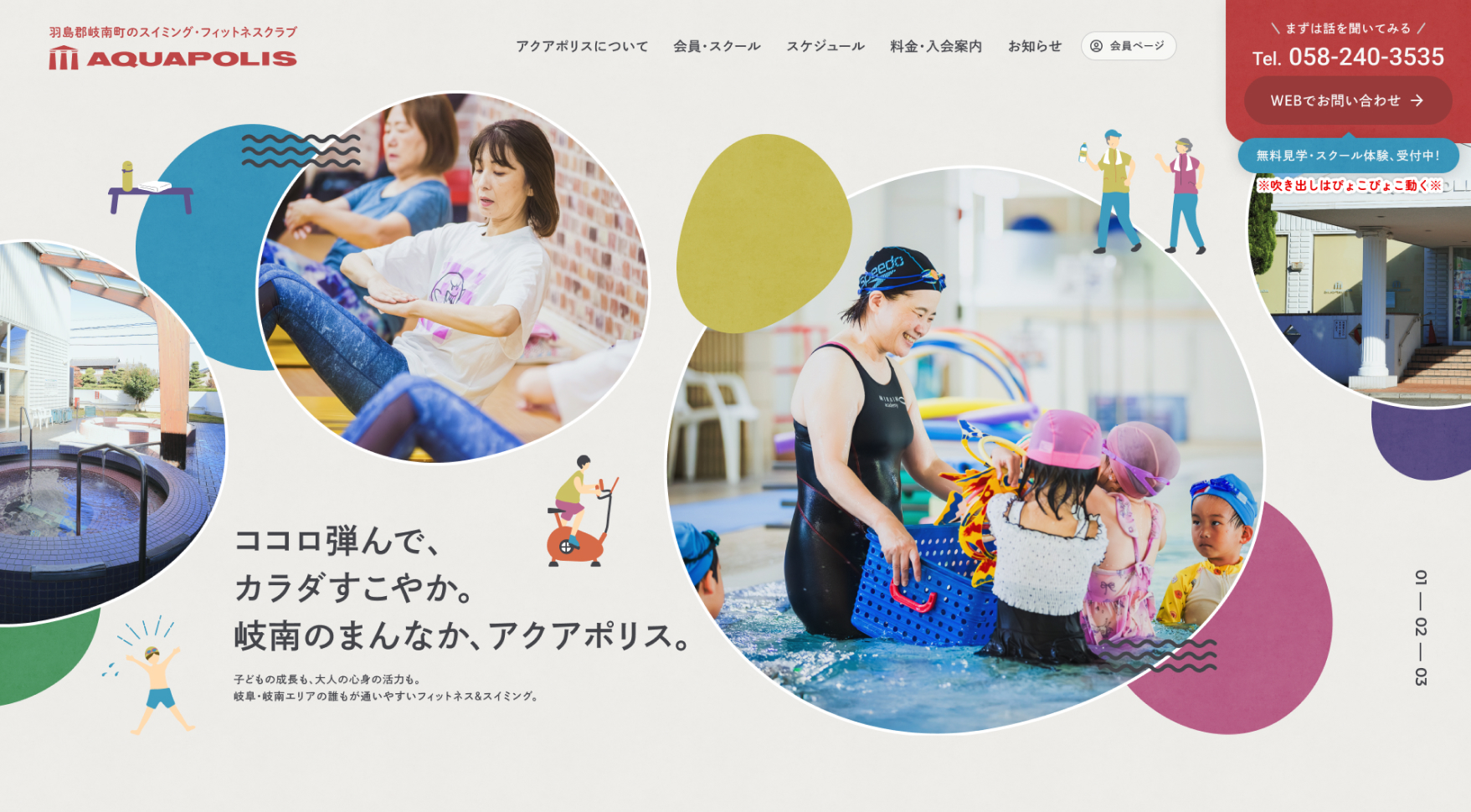 トータルフィットネスクラブ アクアポリス様