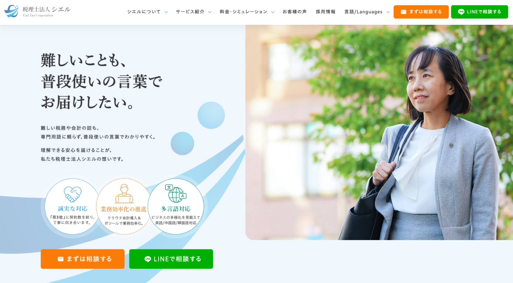 税理士法人シエル様