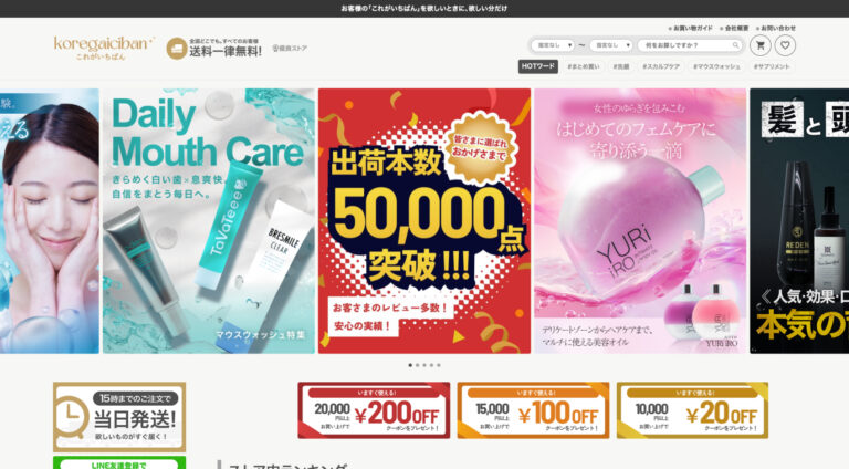 株式会社これがいちばん | ECサイト（オンラインショップ）