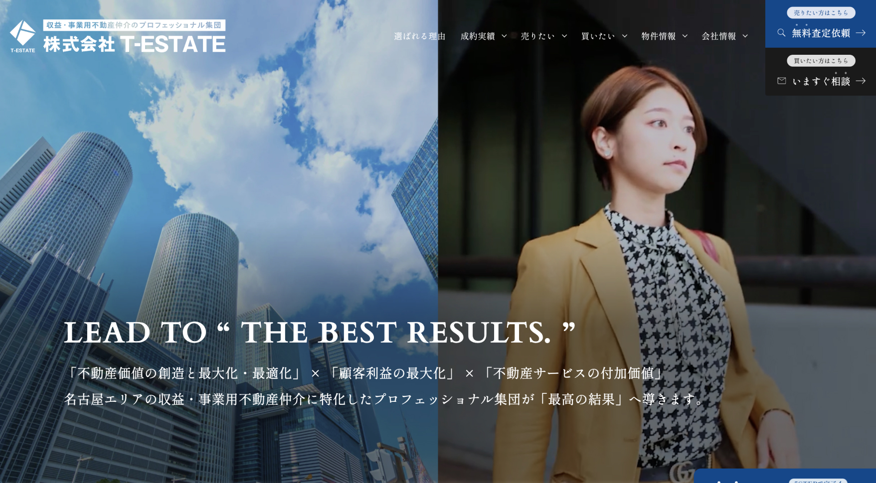 株式会社T-ESTATE様