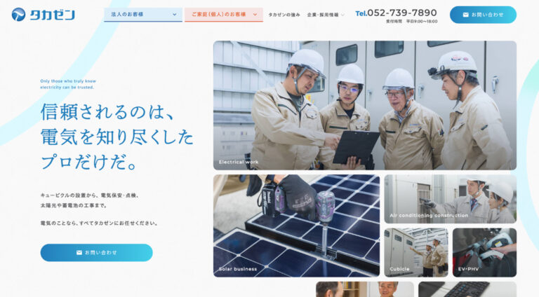 株式会社タカゼン | コーポレート・企業サイト