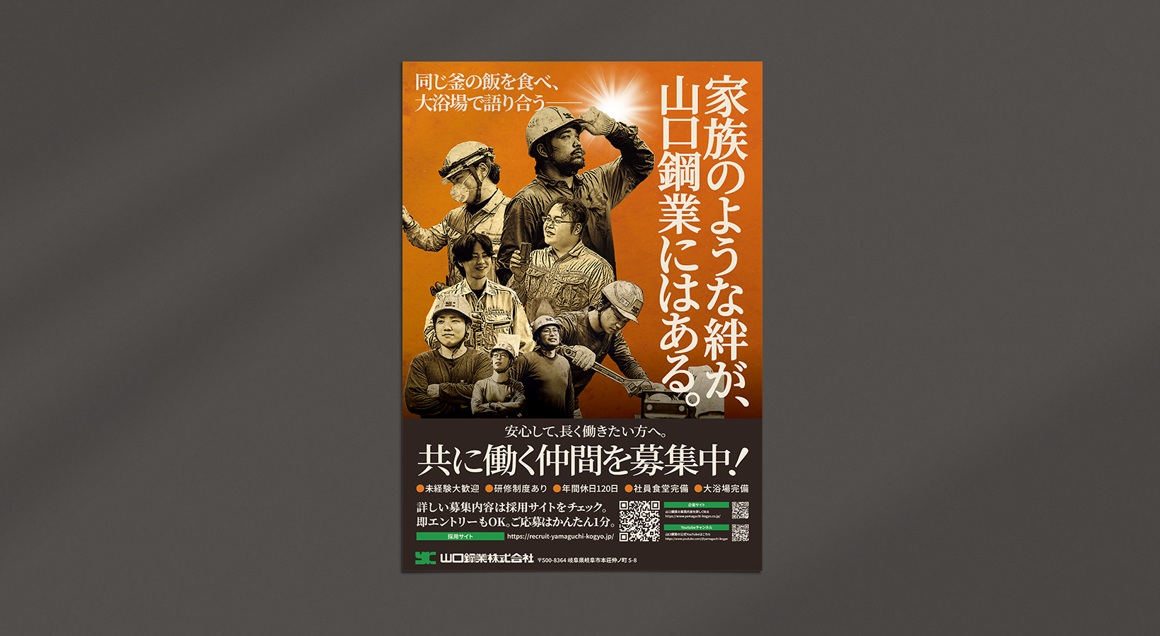 山口鋼業株式会社様