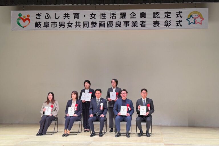 令和7年度ぎふし共育・女性活躍企業認定式と男女共同参画優良事業者表彰式に参加しました