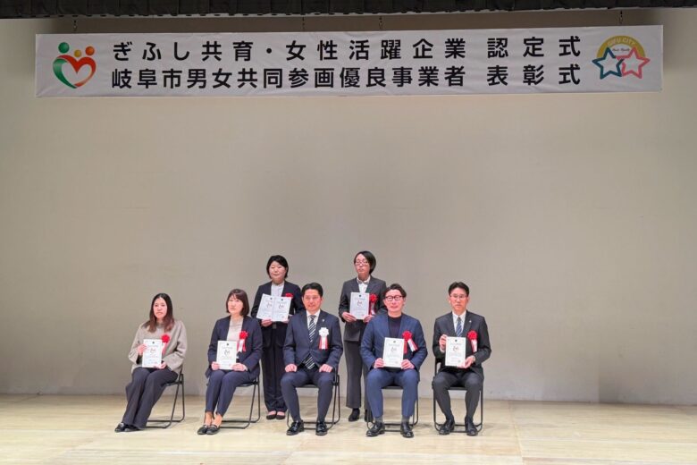 令和7年度ぎふし共育・女性活躍企業認定式と男女共同参画優良事業者表彰式に参加しました