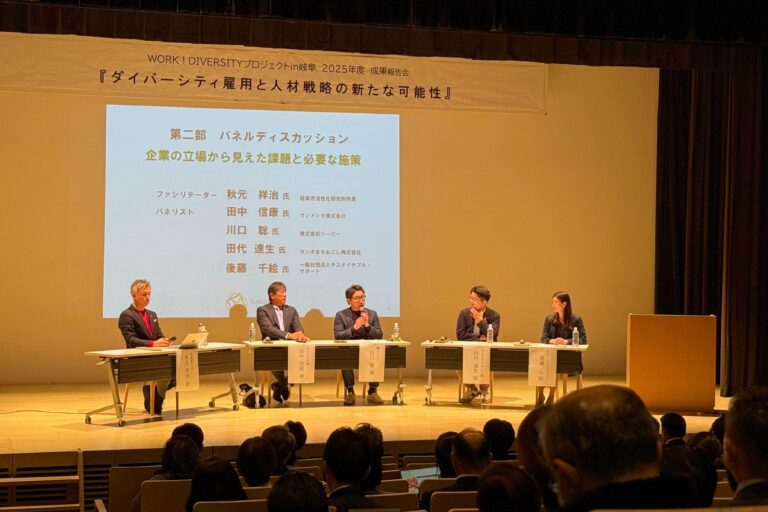 岐阜市のワークダイバーシティ成果報告会に登壇しました！〜企業の本音を語るパネルディスカッション〜