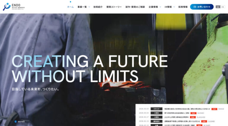 株式会社遠藤製作所 | コーポレート・企業サイト