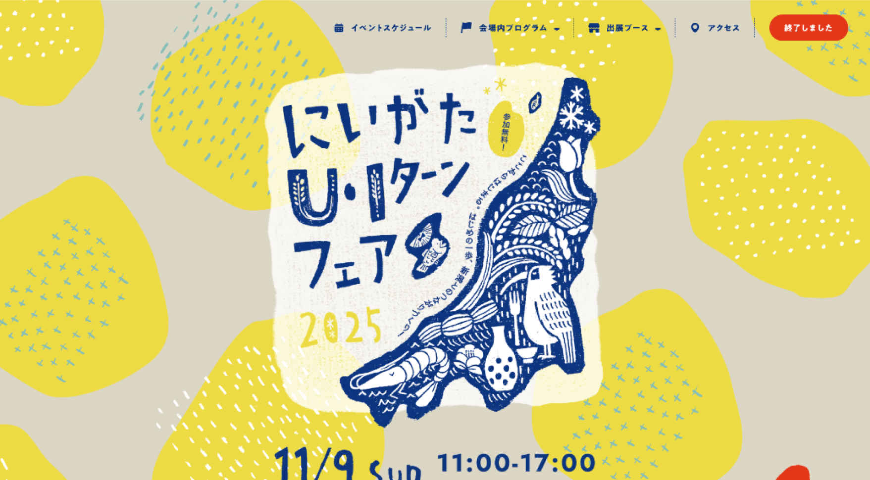 公益社団法人ふるさと回帰・移住交流推進機構様