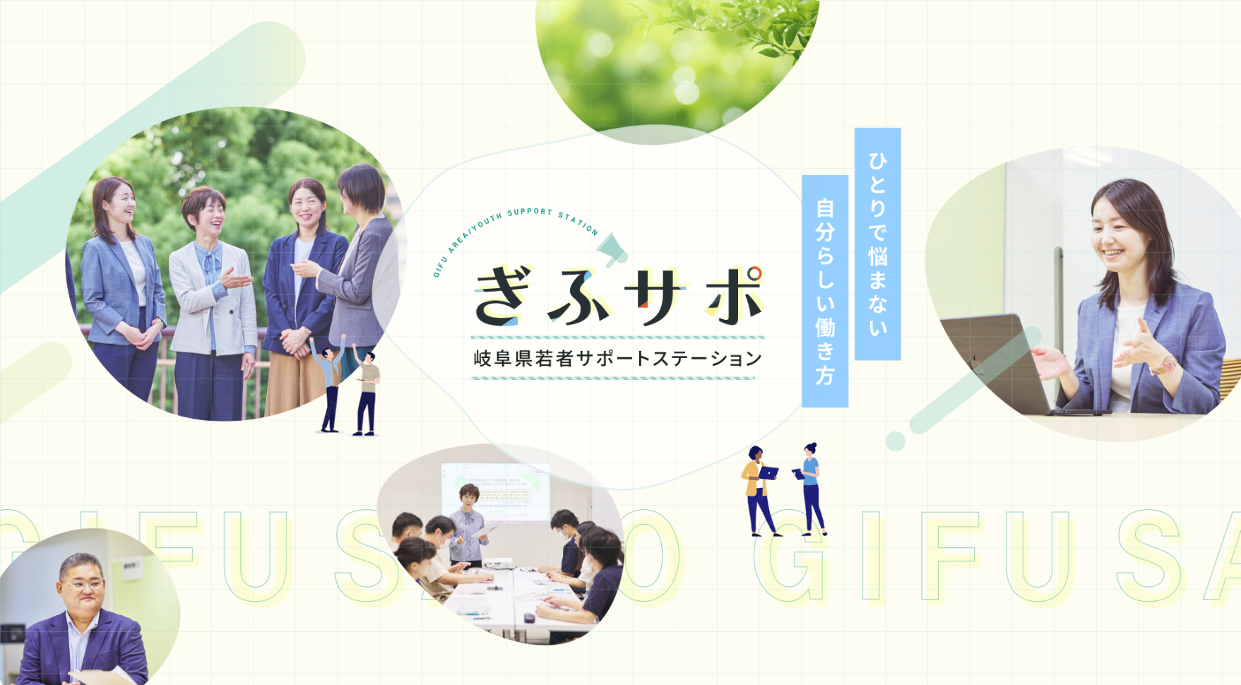 一般社団法人サステイナブル・サポート様