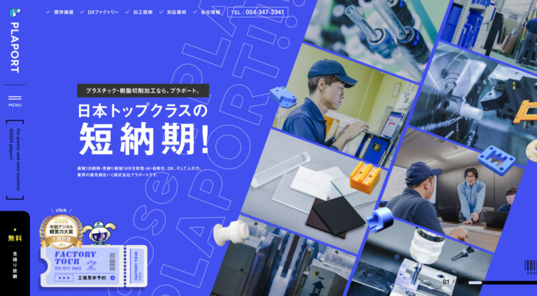 株式会社プラポート | コーポレート・企業サイト