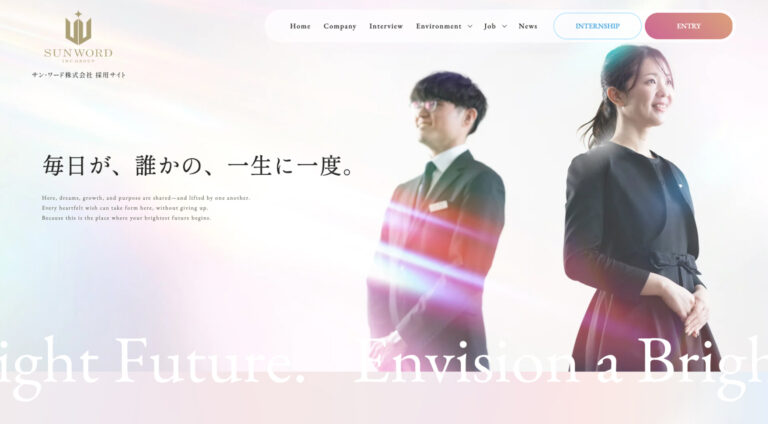サン・ワード株式会社 | 求人・採用サイト
