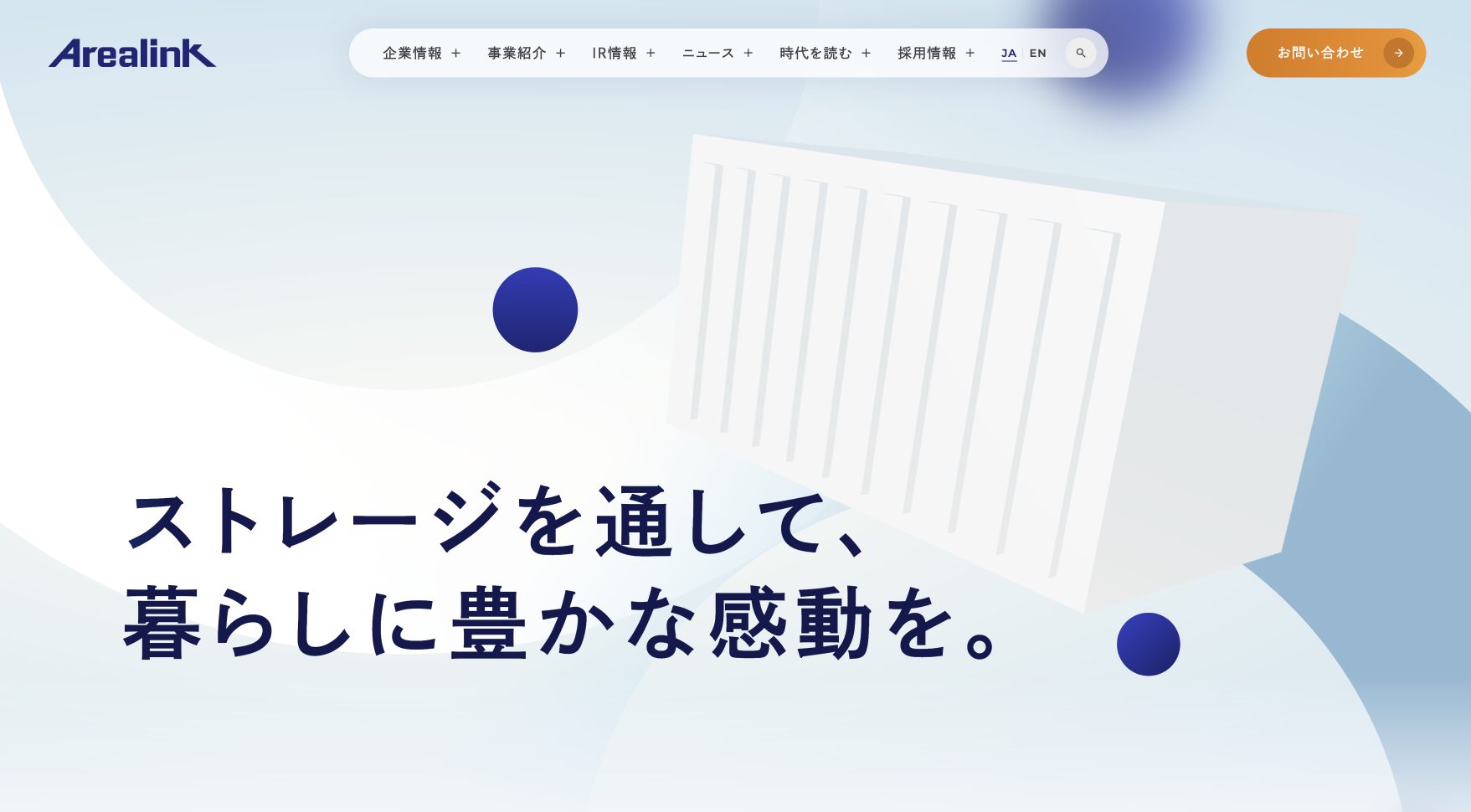 エリアリンク株式会社様