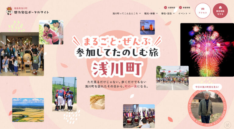 福島県石川郡浅川町 | ポータルサイト・メディアサイト