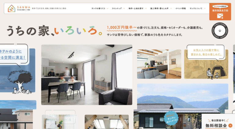 株式会社讃建サンワ開発 | コーポレート・企業サイト