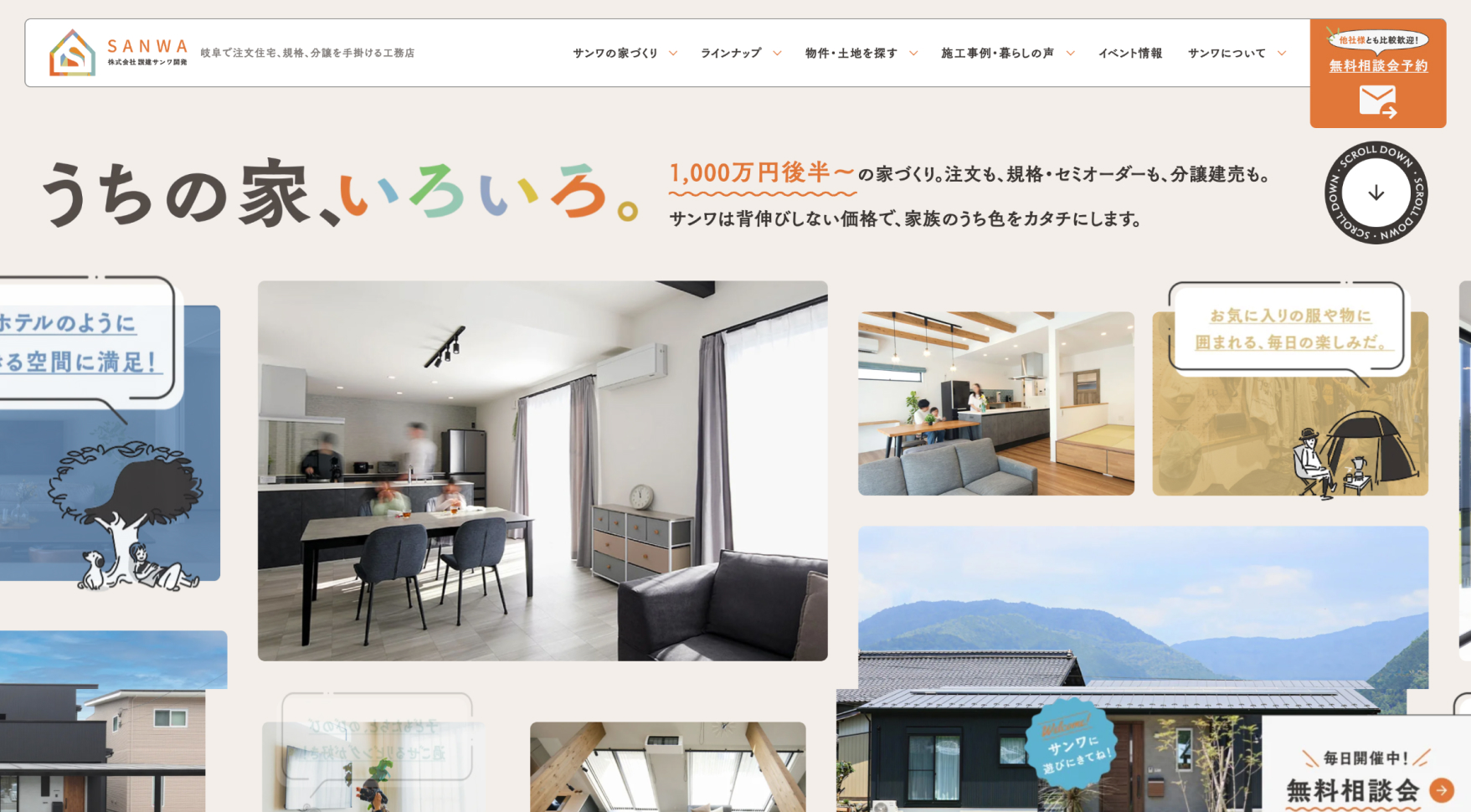 株式会社讃建サンワ開発様