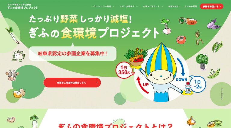 岐阜県庁 健康福祉部 保健医療課 | LP（ランディングページ）