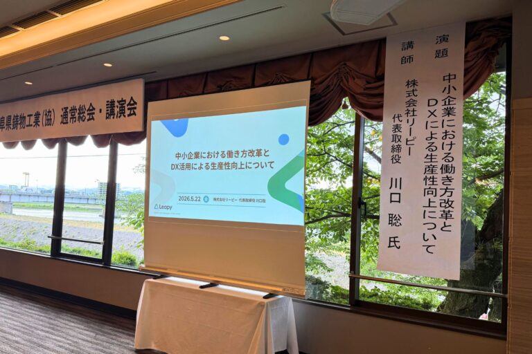 岐阜県鋳物工業協同組合講演会で登壇しました − 中小企業の働き方改革とDX活用による生産性向上 −