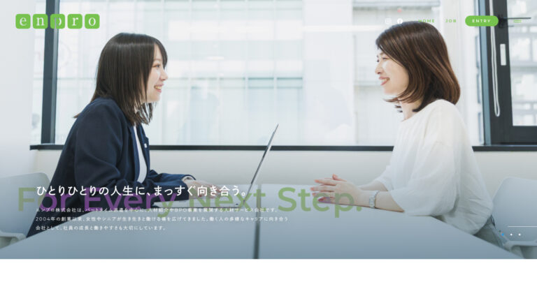 エンプロ株式会社 | 求人・採用サイト