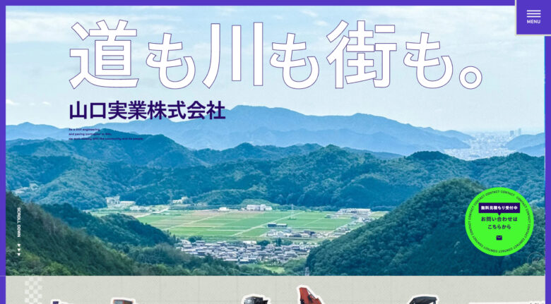 山口実業株式会社