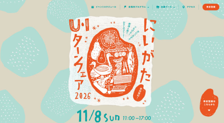 公益社団法人ふるさと回帰・移住交流推進機構 | LP（ランディングページ）