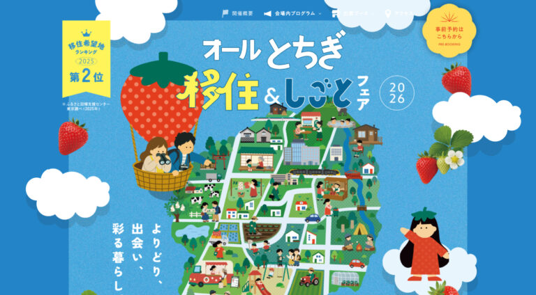 公益社団法人ふるさと回帰・移住交流推進機構 | LP（ランディングページ）