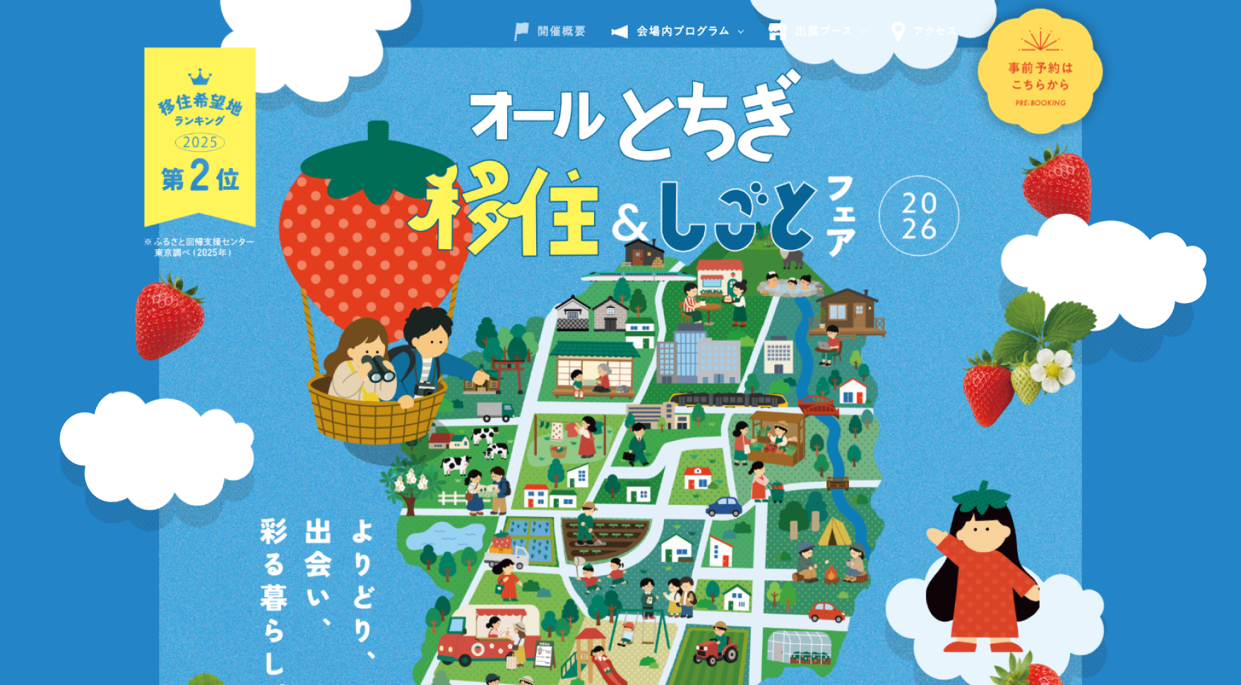 公益社団法人ふるさと回帰・移住交流推進機構様