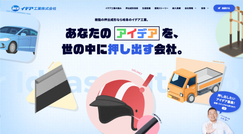イデア工業株式会社