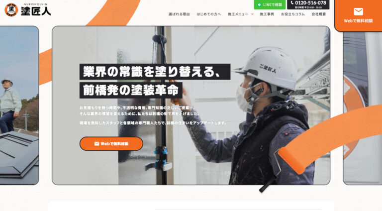株式会社塗匠人 | コーポレート・企業サイト