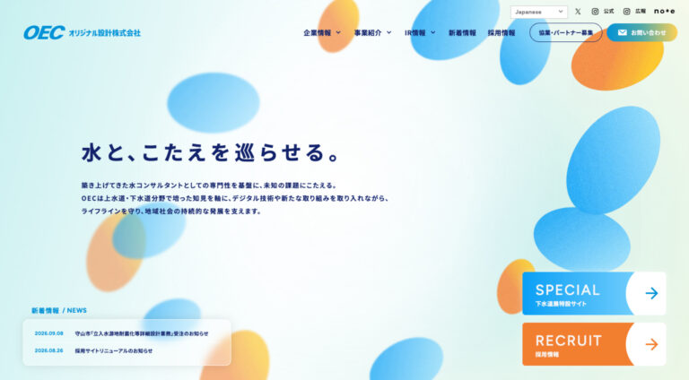 オリジナル設計株式会社 | コーポレート・企業サイト