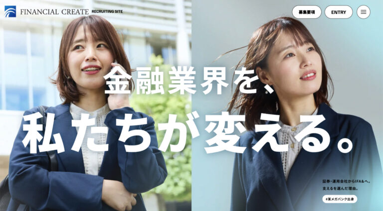 株式会社フィナンシャルクリエイト | 求人・採用サイト