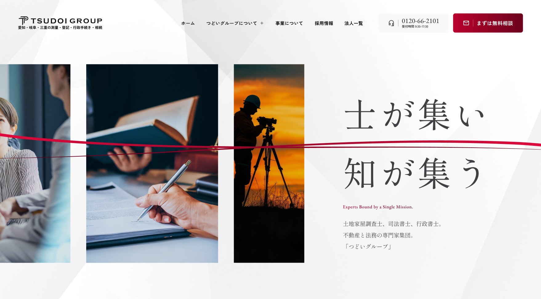 つどいグループ様