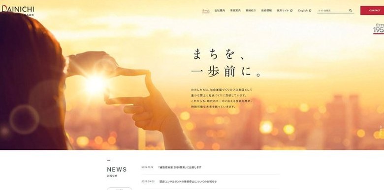 大日コンサルタント株式会社のサイト(PC表示)