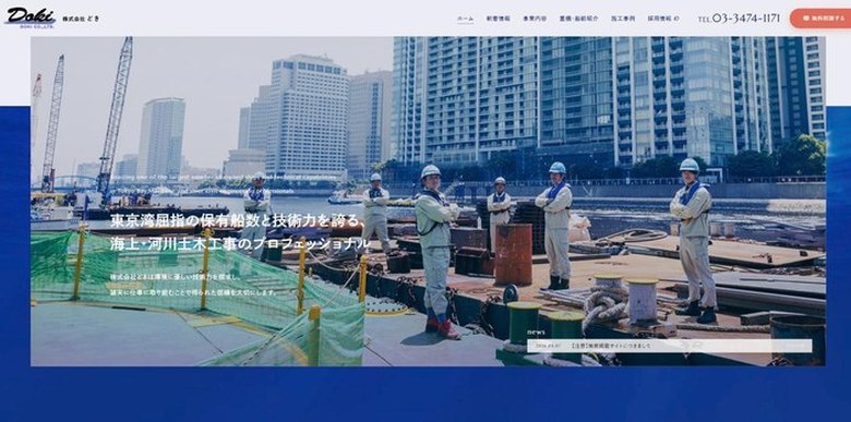 株式会社どきのサイト(PC表示)