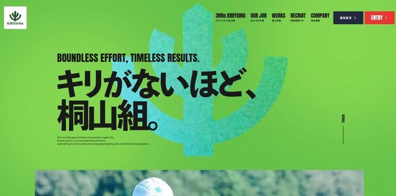 株式会社桐山組のサイト(PC表示)