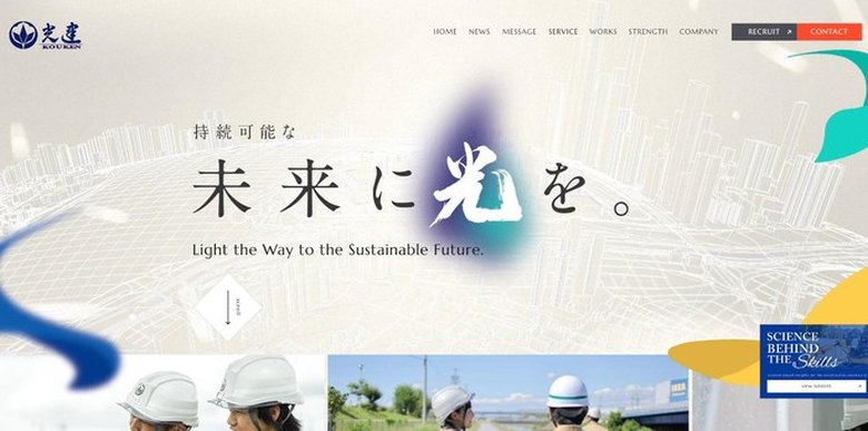 株式会社光建のサイト(PC表示)
