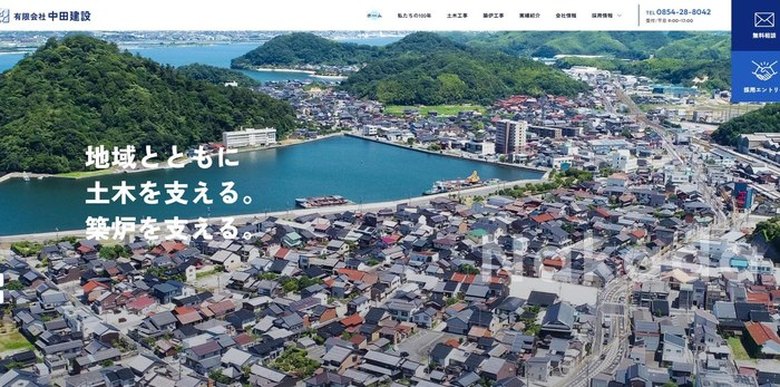有限会社中田建設のサイト(PC表示)