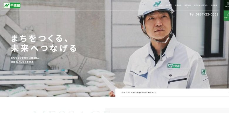 株式会社中原組のサイト(PC表示)