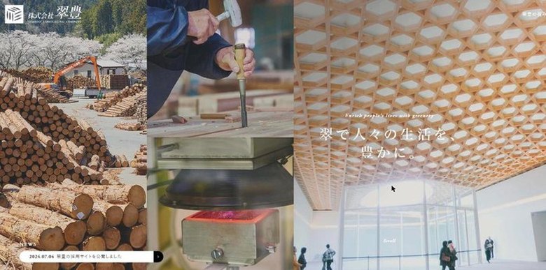 株式会社翠豊のサイト(PC表示)