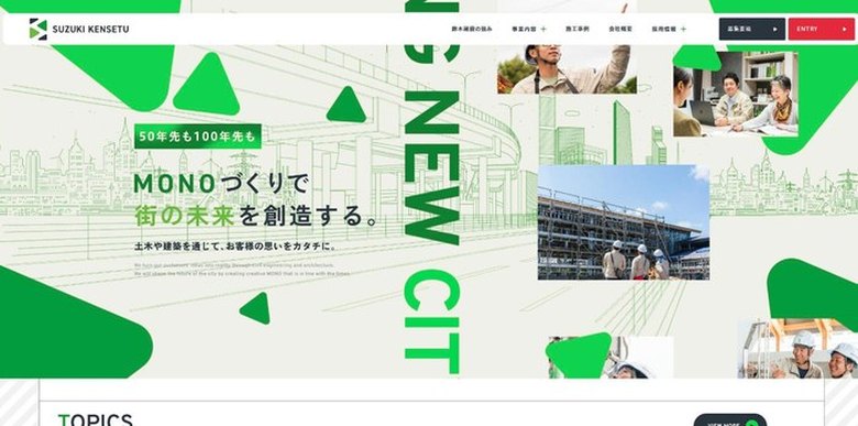鈴木建設株式会社のサイト(PC表示)