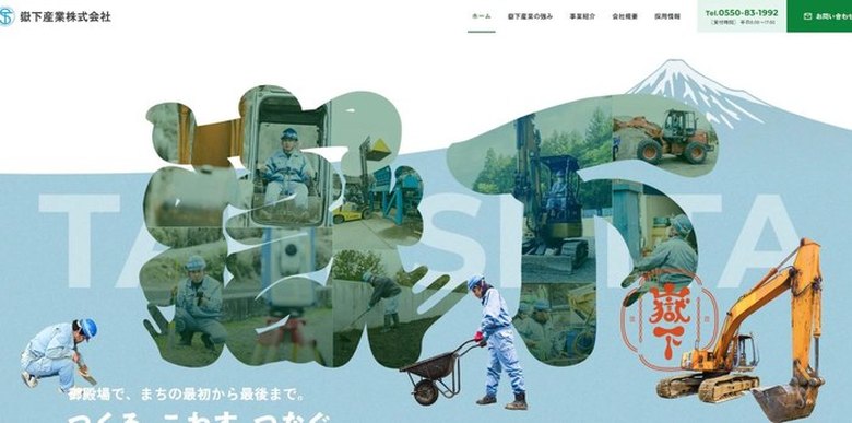嶽下産業株式会社のサイト(PC表示)