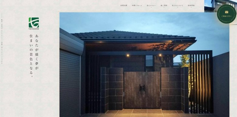 有限会社達匠のサイト(PC表示)