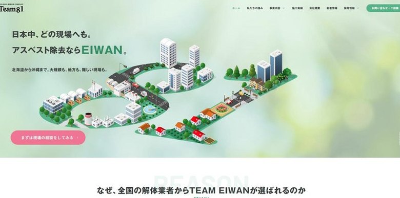 株式会社TEAM EIWANのサイト(PC表示)