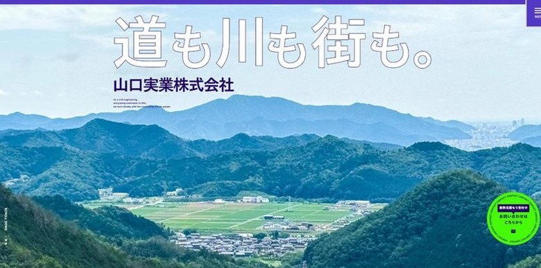 山口実業株式会社のサイト(PC表示)