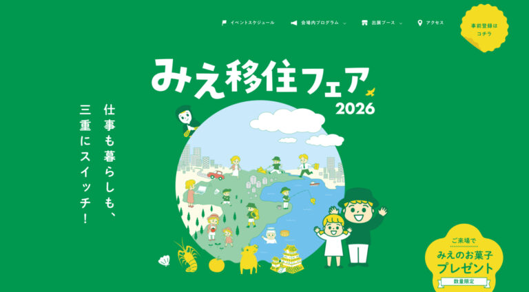 公益社団法人ふるさと回帰・移住交流推進機構 | LP（ランディングページ）