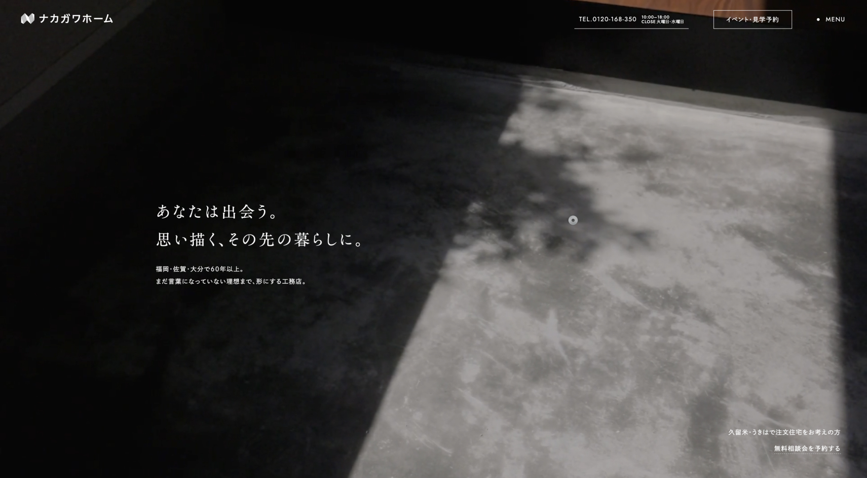 株式会社ナカガワ（ナカガワホーム）様