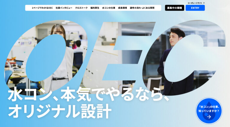 オリジナル設計株式会社 | 求人・採用サイト