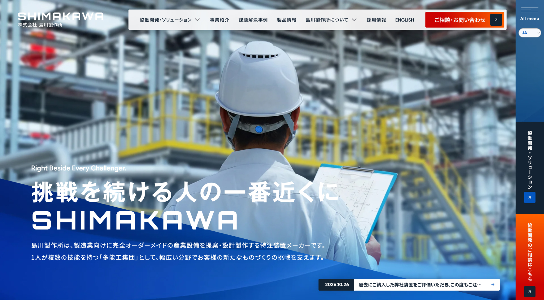 株式会社 島川製作所様