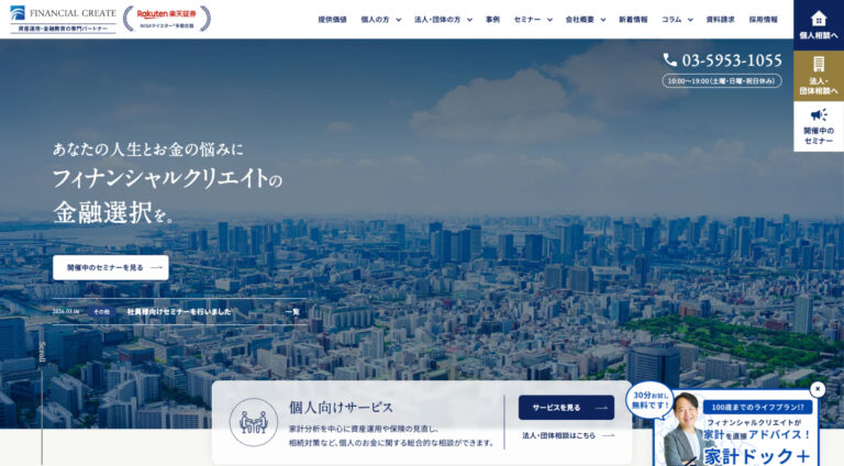 株式会社フィナンシャルクリエイト | コーポレート・企業サイト
